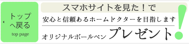 トップページに戻る